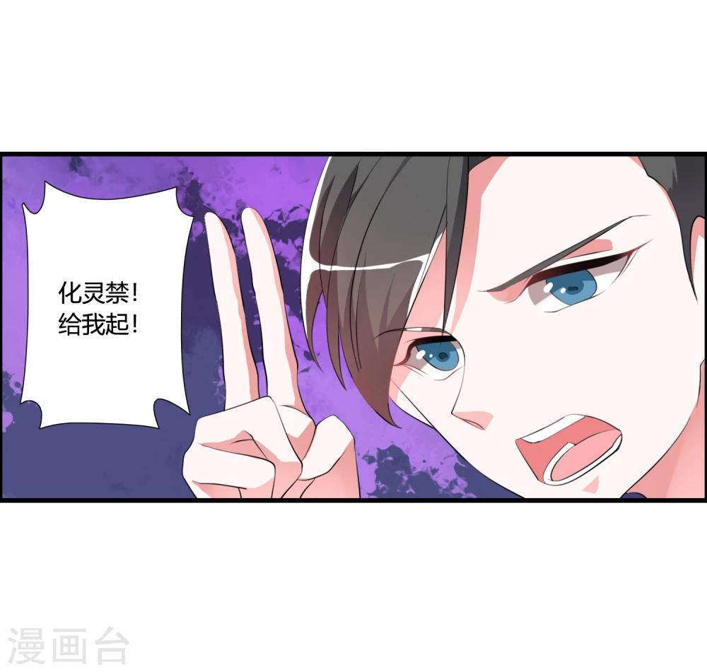 🍘我把天道修歪了 第36话 就凭她能助我完成大业 第9页