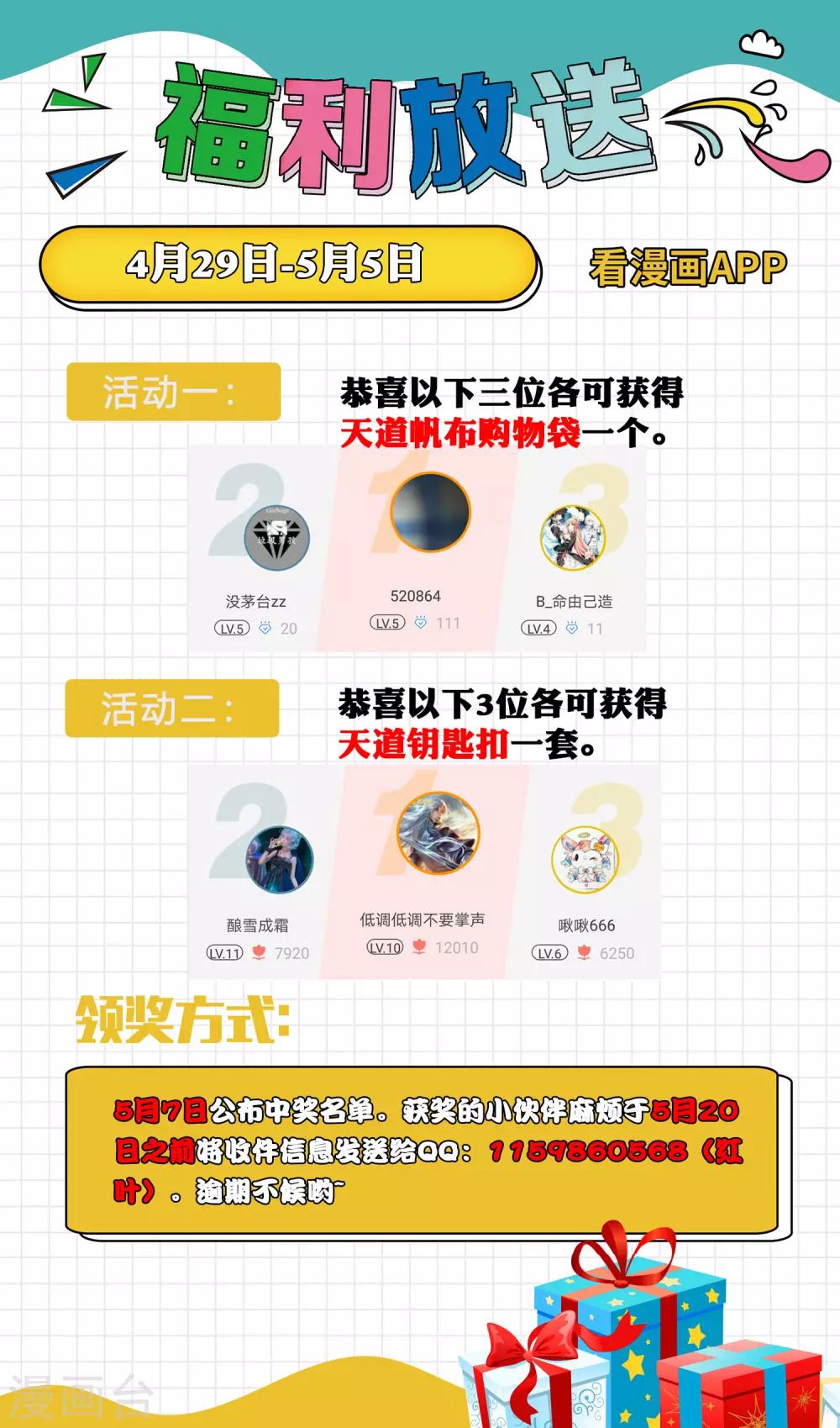 🍘我把天道修歪了 五一中奖名单 第1页