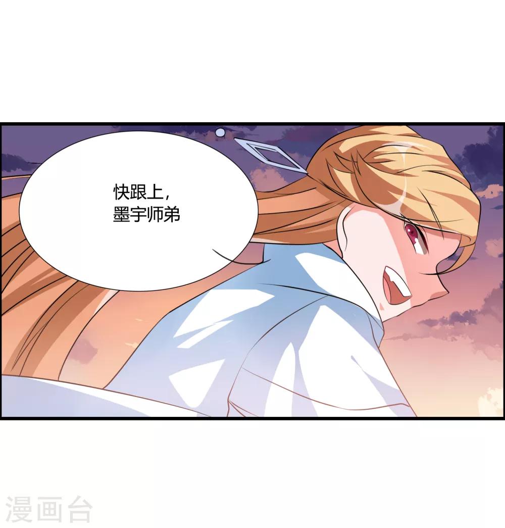 🍘我把天道修歪了 第39话 攻打天之子 第10页