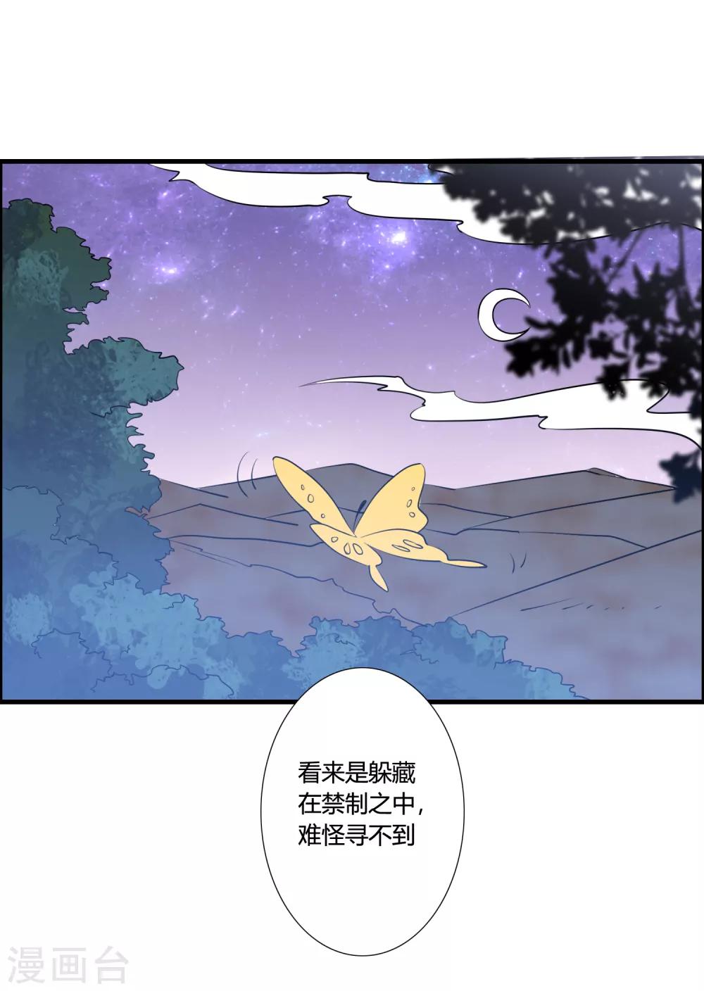 🍘我把天道修歪了 第39话 攻打天之子 第11页