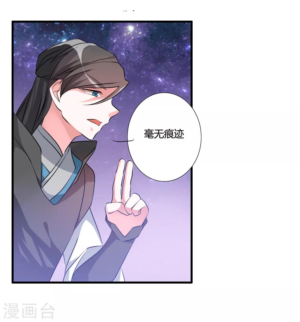 🍘我把天道修歪了 第39话 攻打天之子 第13页