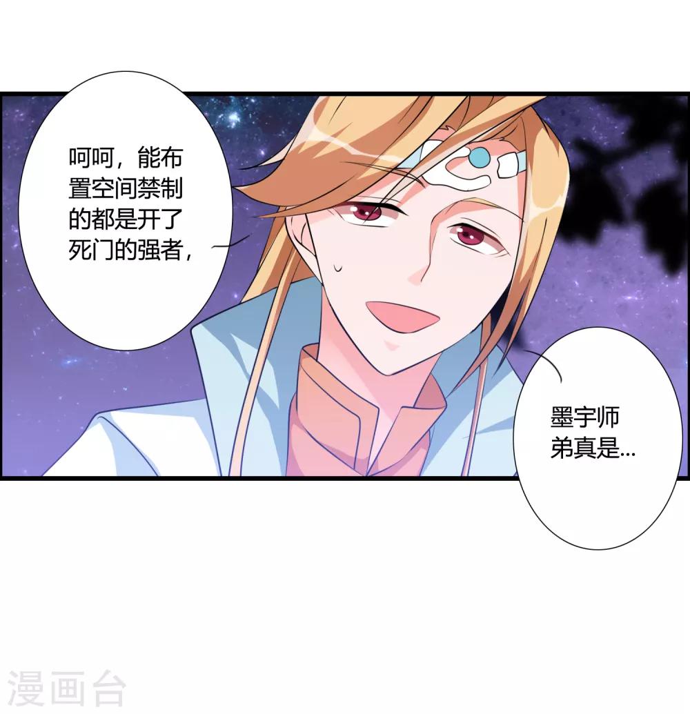 🍘我把天道修歪了 第39话 攻打天之子 第14页