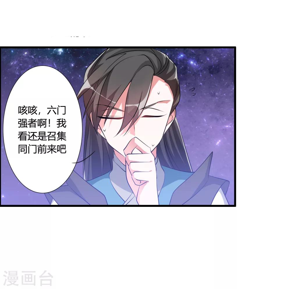 🍘我把天道修歪了 第39话 攻打天之子 第15页