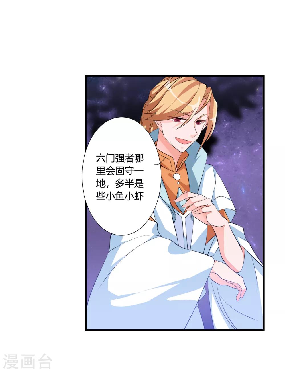 🍘我把天道修歪了 第39话 攻打天之子 第16页