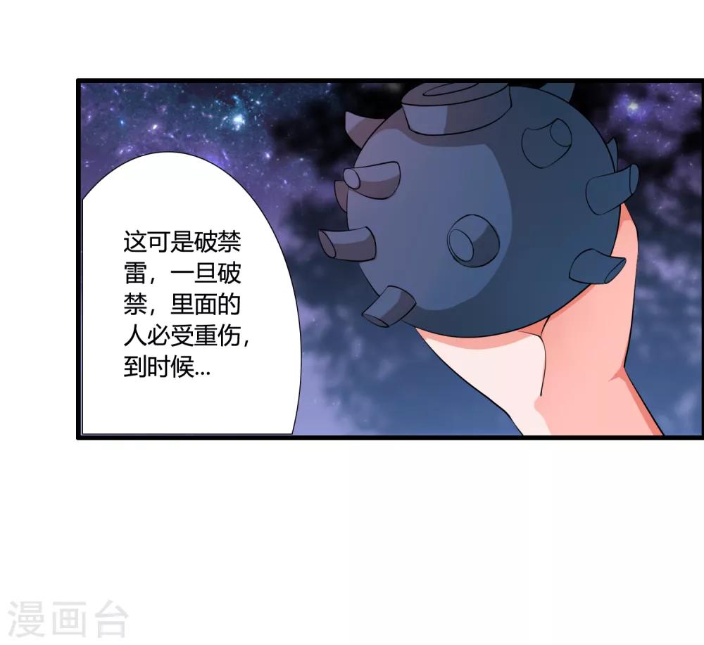 🍘我把天道修歪了 第39话 攻打天之子 第17页