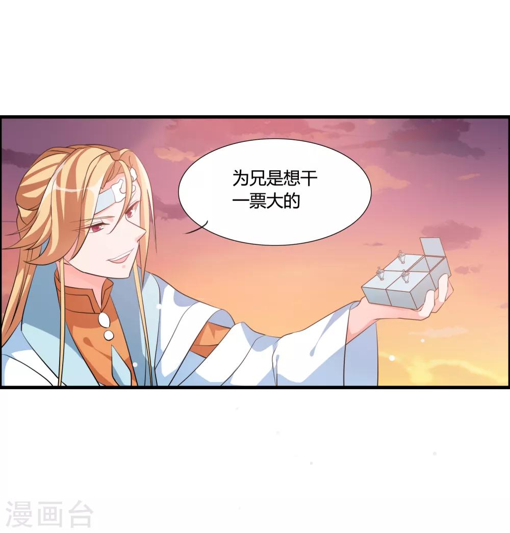 🍘我把天道修歪了 第39话 攻打天之子 第2页