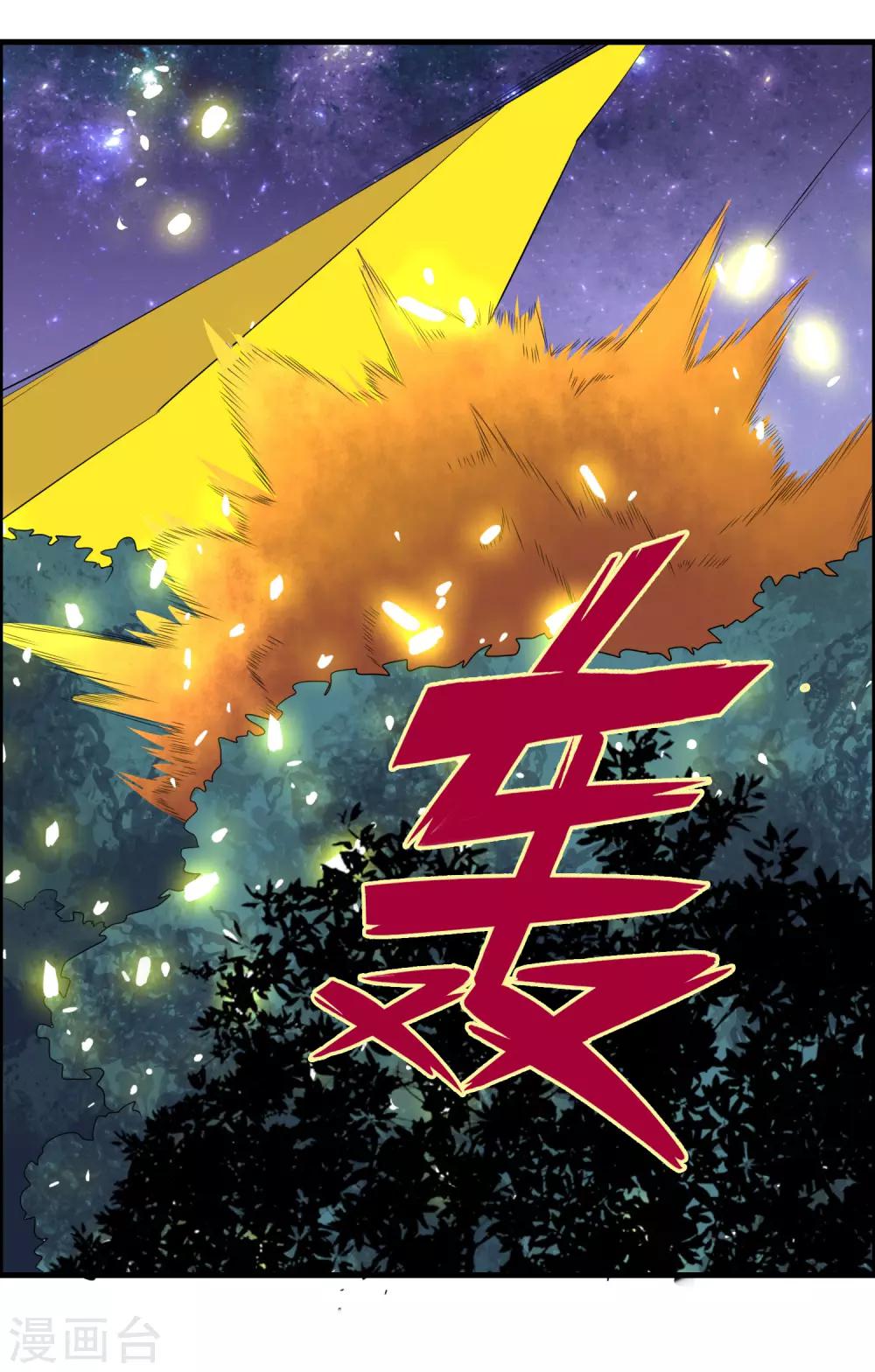 🍘我把天道修歪了 第39话 攻打天之子 第21页