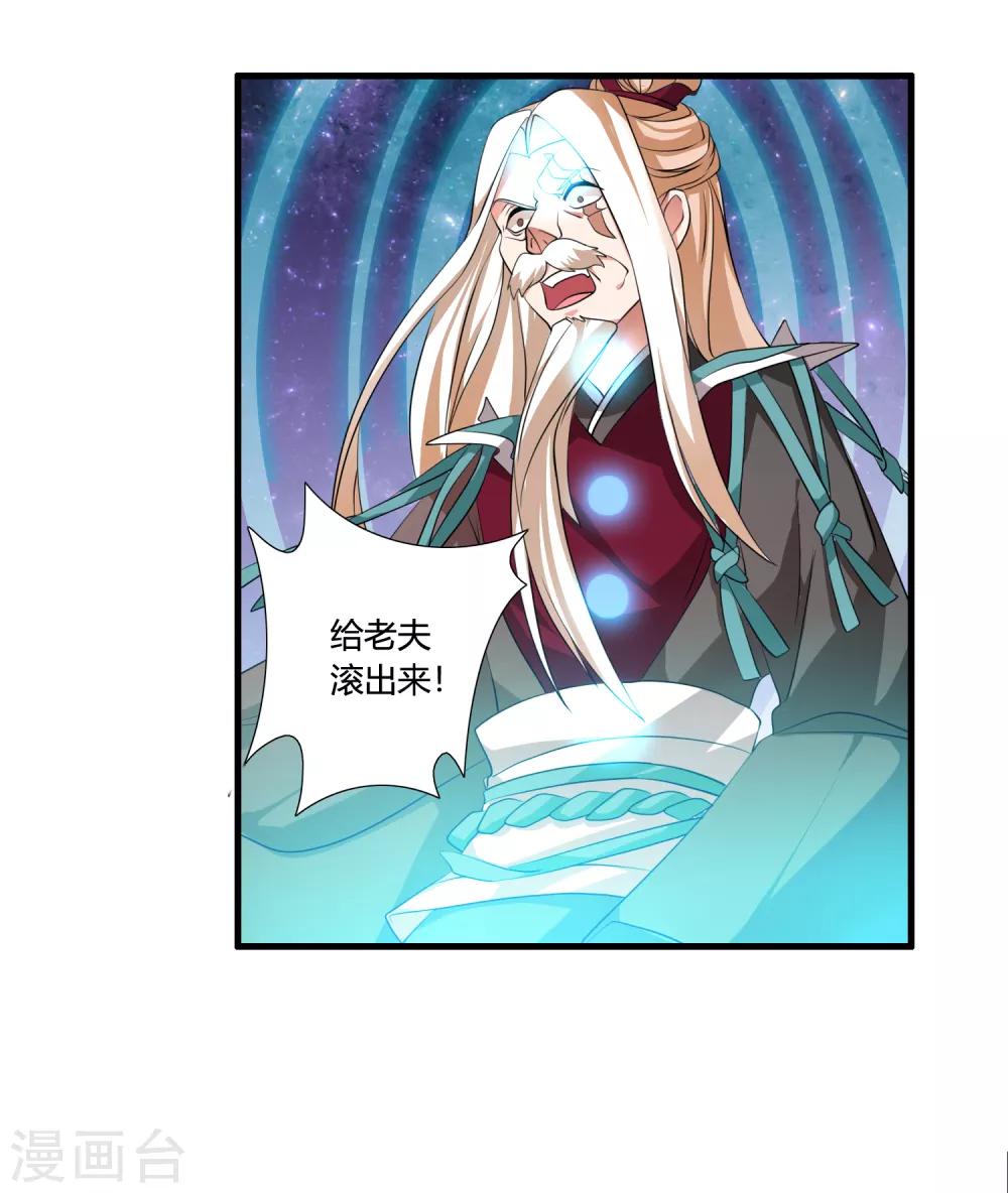 🍘我把天道修歪了 第39话 攻打天之子 第23页