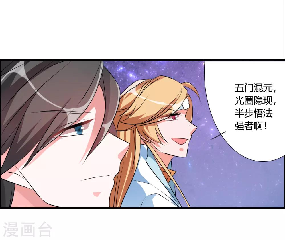 🍘我把天道修歪了 第39话 攻打天之子 第24页