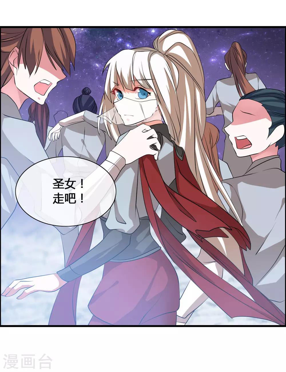 🍘我把天道修歪了 第39话 攻打天之子 第27页