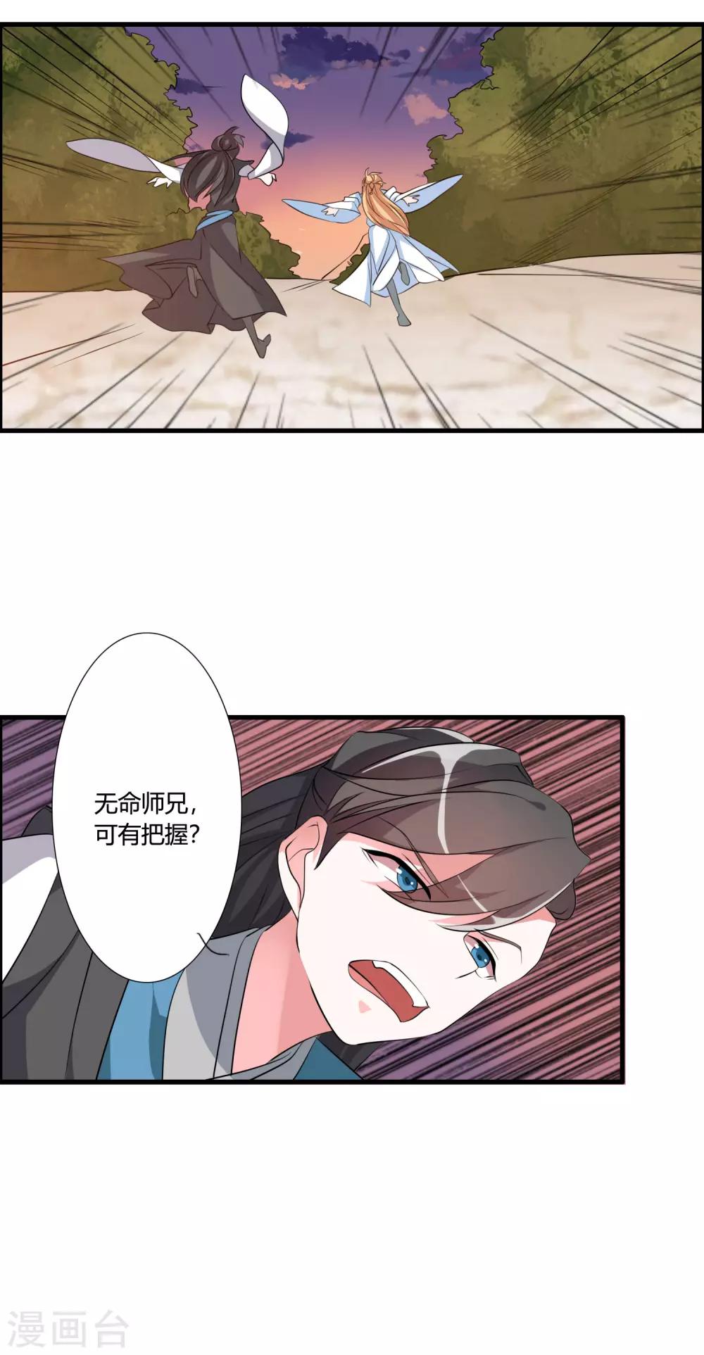 🍘我把天道修歪了 第39话 攻打天之子 第7页