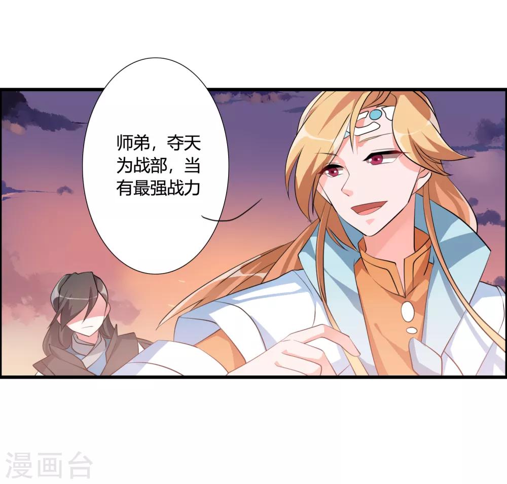 🍘我把天道修歪了 第39话 攻打天之子 第8页