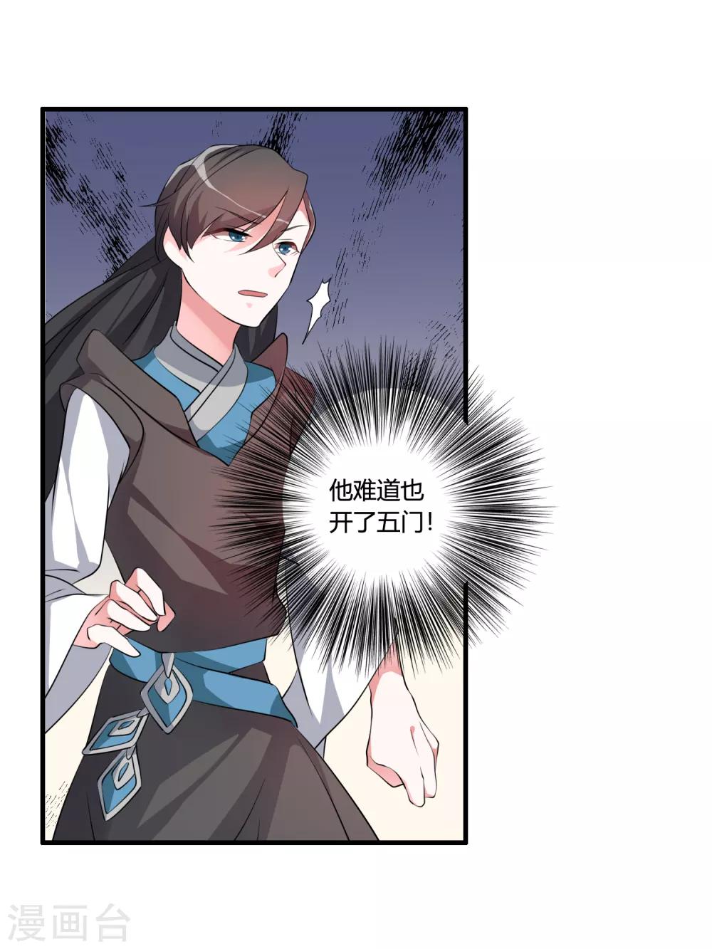 🍘我把天道修歪了 第39话 攻打天之子 第9页
