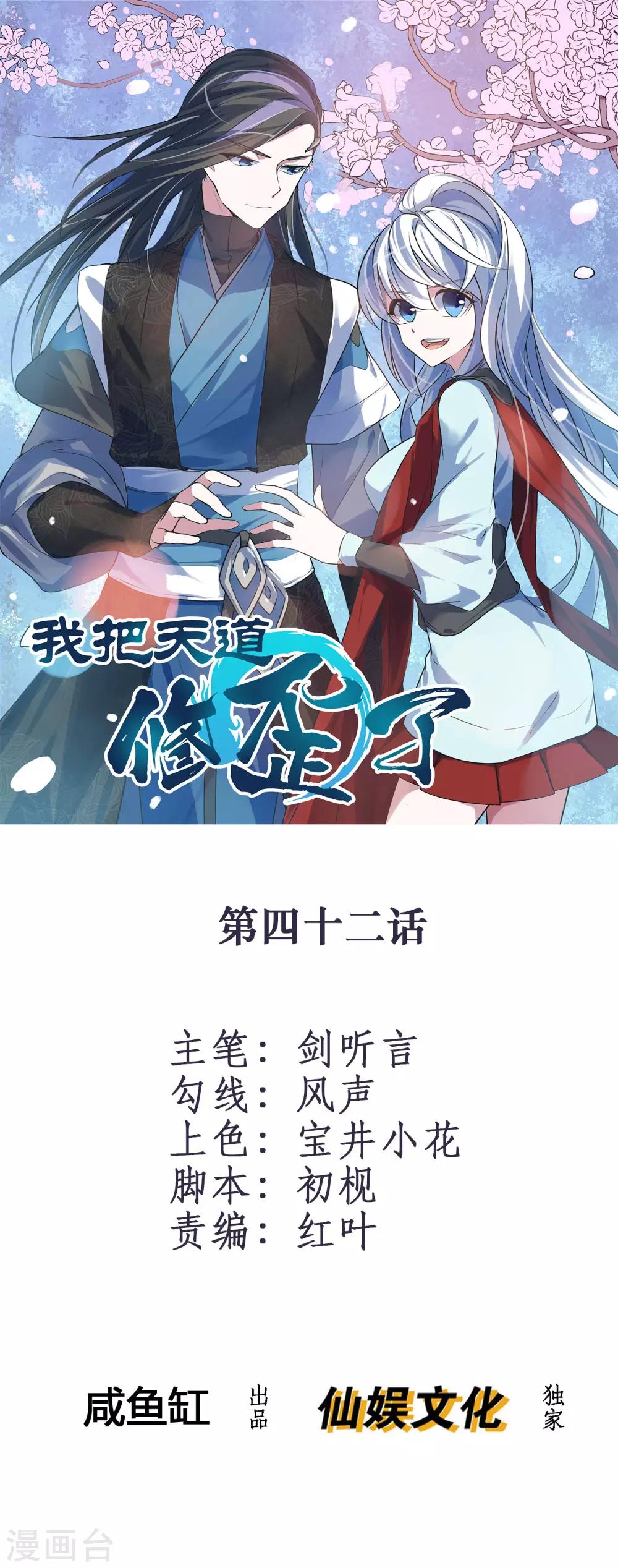 🍘我把天道修歪了 第42话 这可是把好武器呀！ 第1页