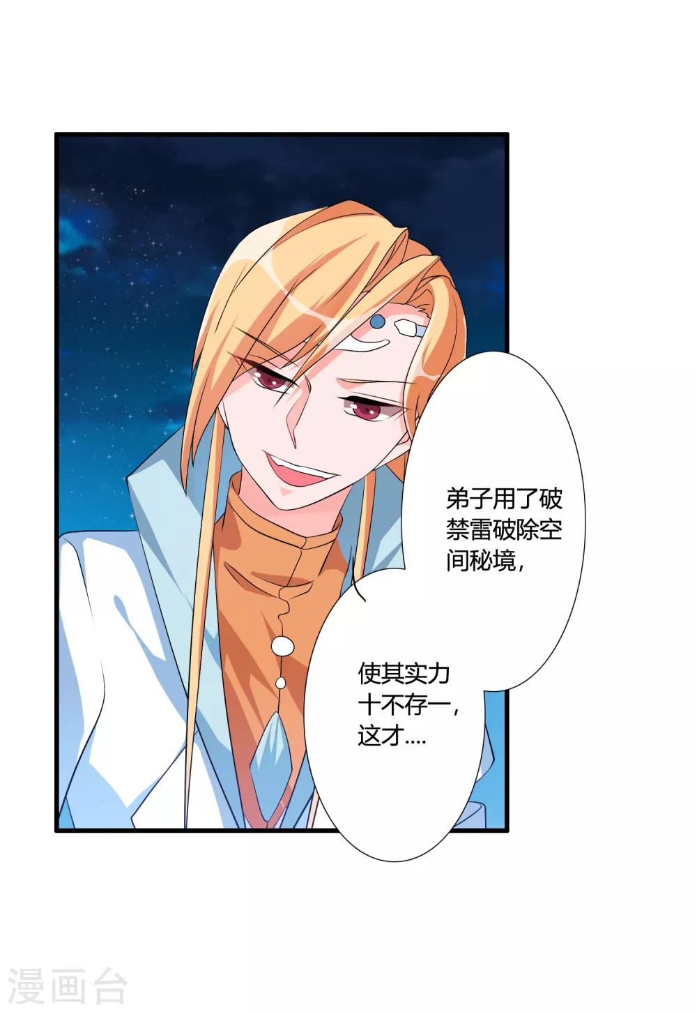 🍘我把天道修歪了 第42话 这可是把好武器呀！ 第14页