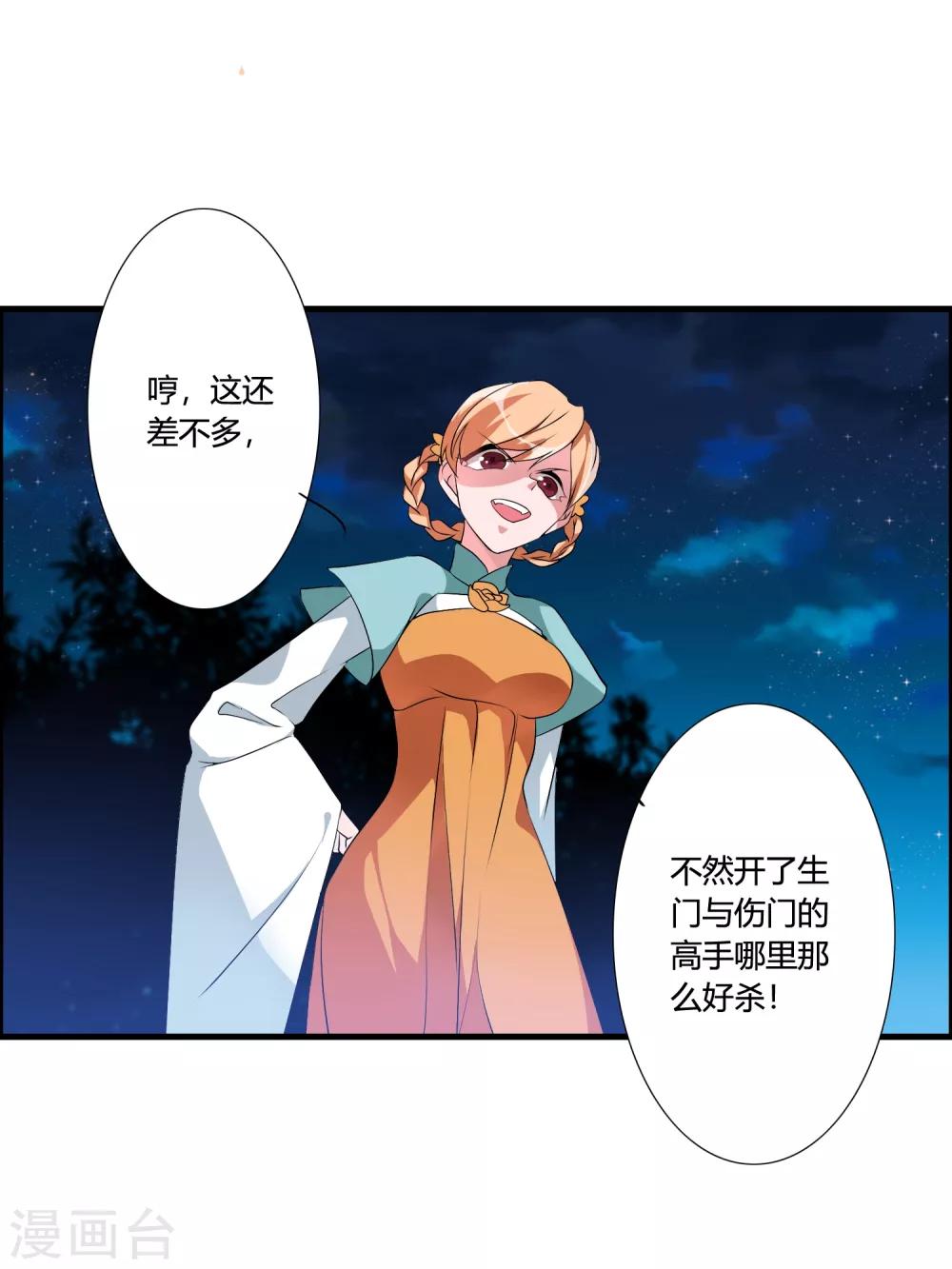 🍘我把天道修歪了 第42话 这可是把好武器呀！ 第15页