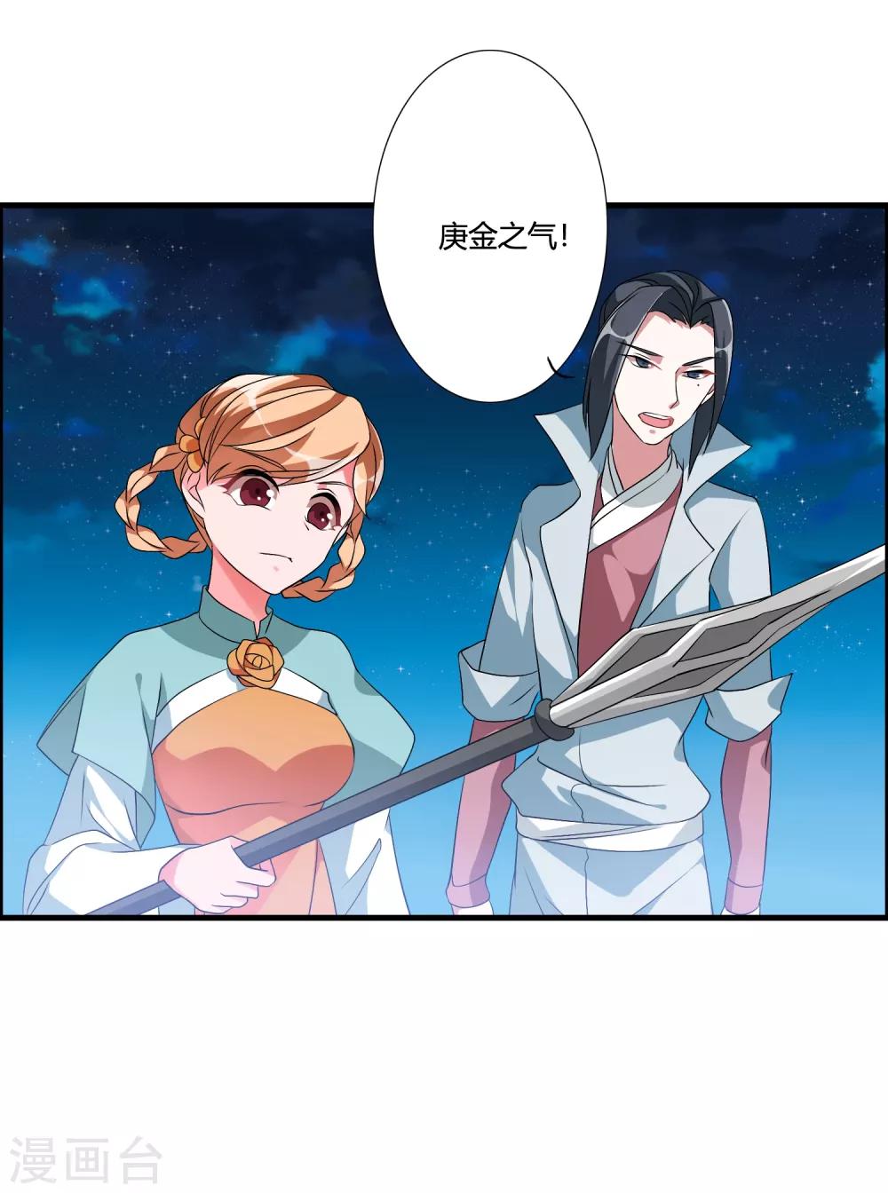 🍘我把天道修歪了 第42话 这可是把好武器呀！ 第22页