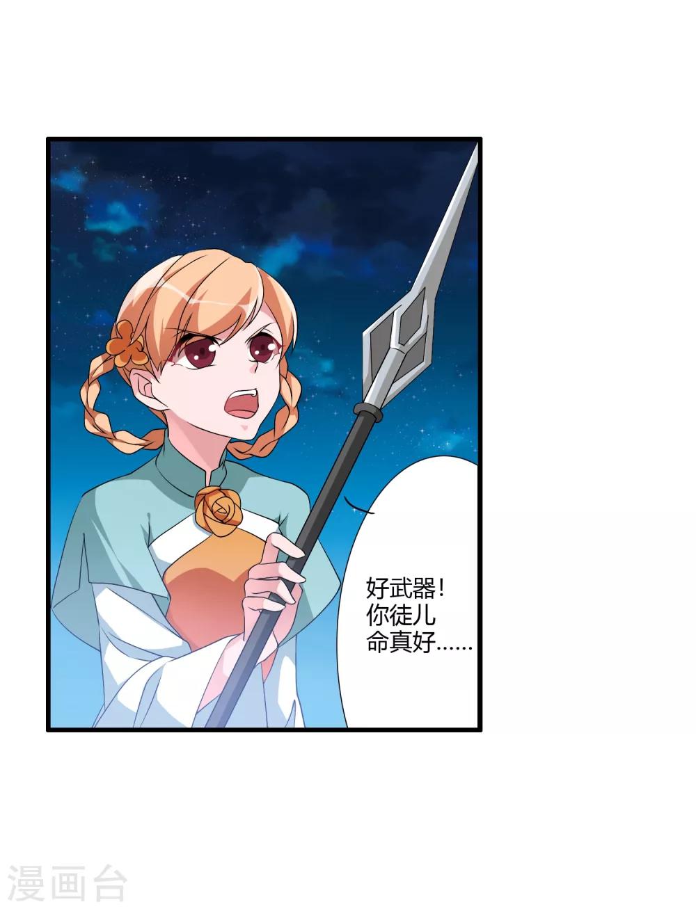 🍘我把天道修歪了 第42话 这可是把好武器呀！ 第23页