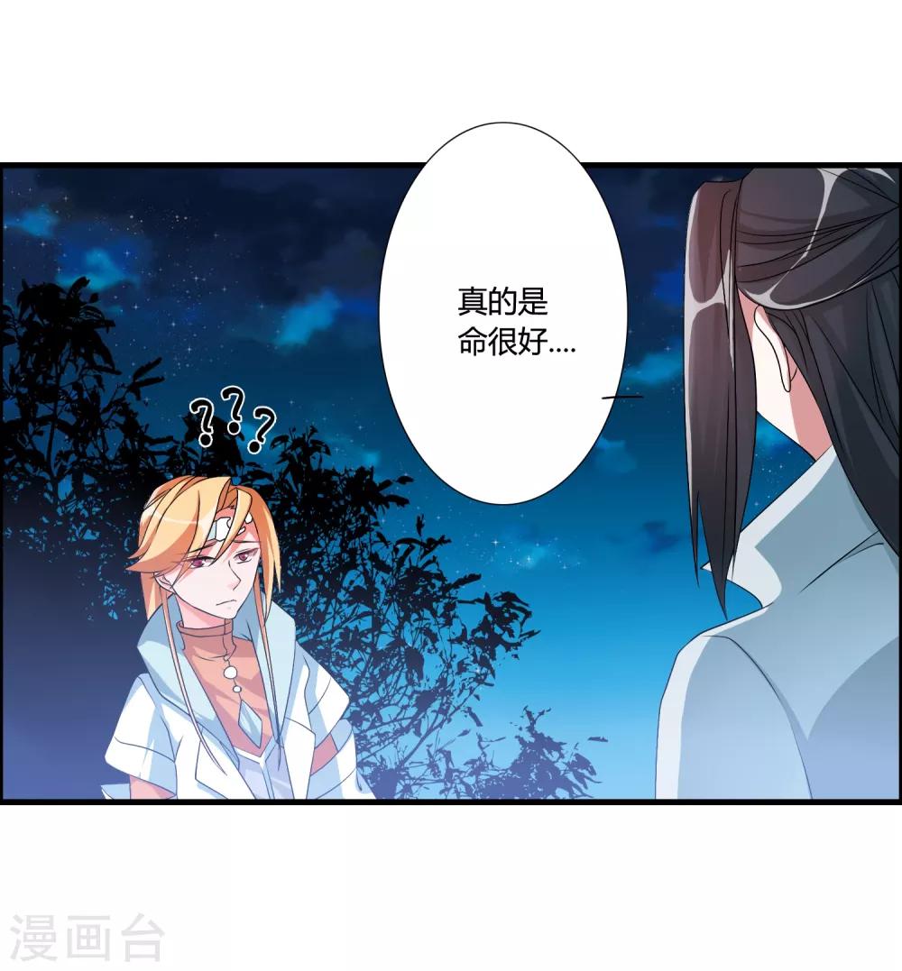 🍘我把天道修歪了 第42话 这可是把好武器呀！ 第24页