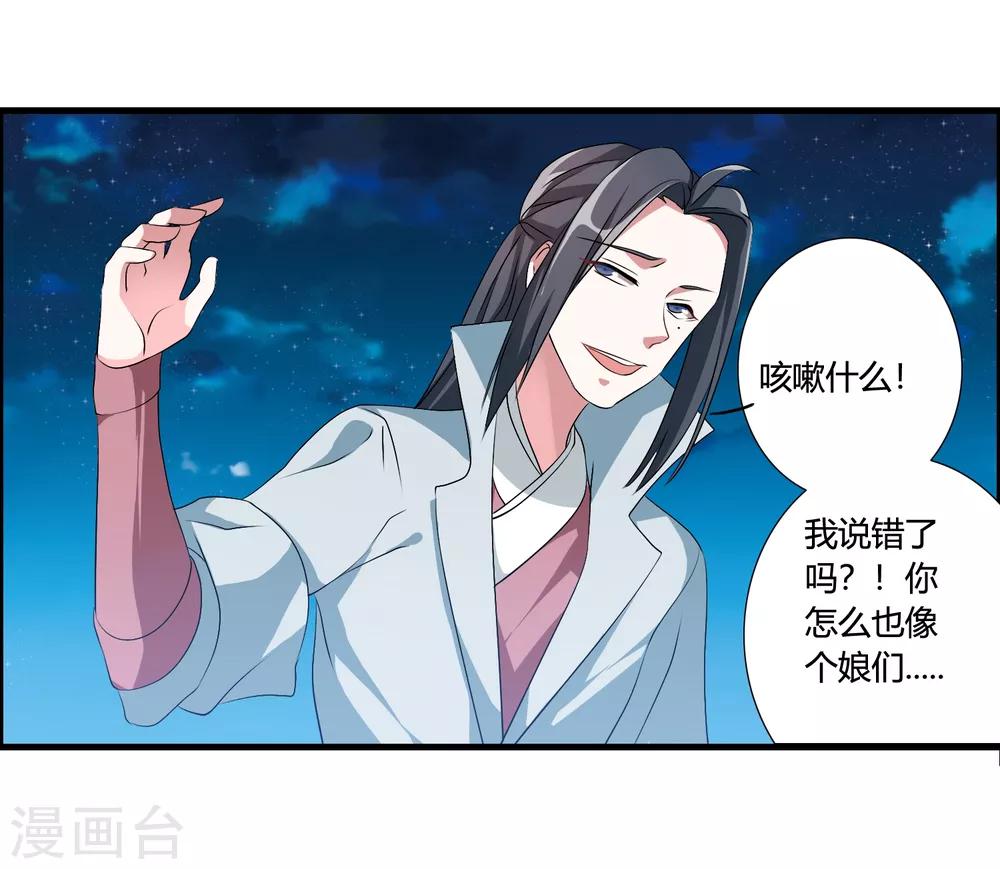 🍘我把天道修歪了 第42话 这可是把好武器呀！ 第3页