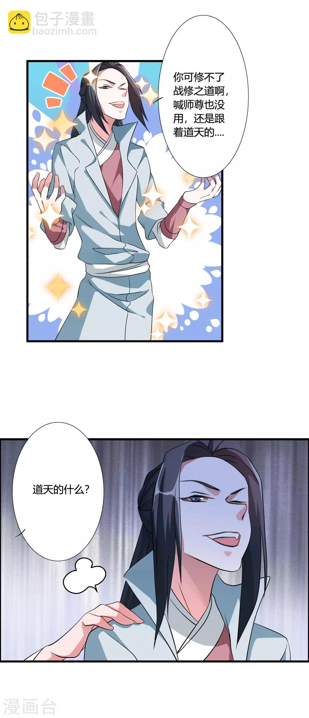 🍘我把天道修歪了 第42话 这可是把好武器呀！ 第6页