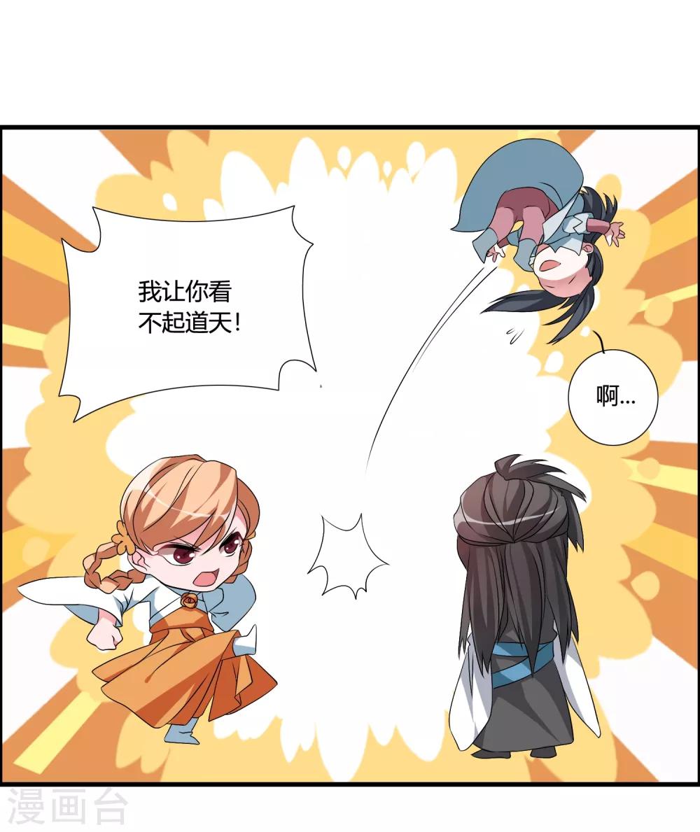 🍘我把天道修歪了 第42话 这可是把好武器呀！ 第8页