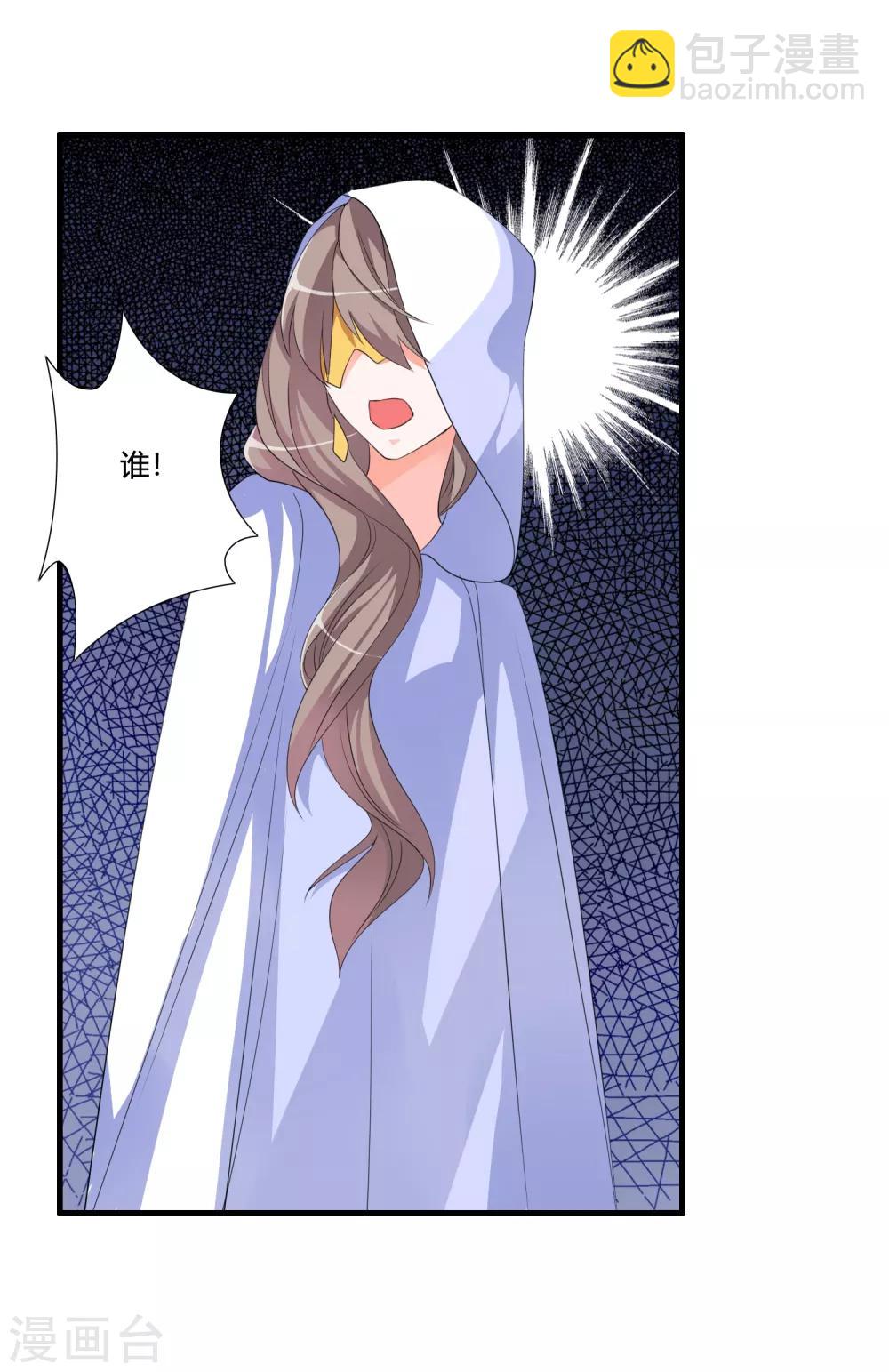 🍘我把天道修歪了 第44话 墨宇就是我要等的那个人吗？ 第16页