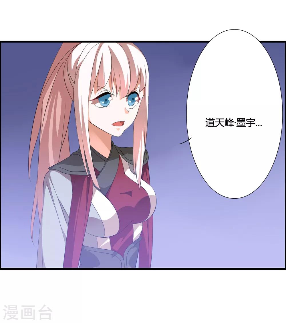 🍘我把天道修歪了 第44话 墨宇就是我要等的那个人吗？ 第17页