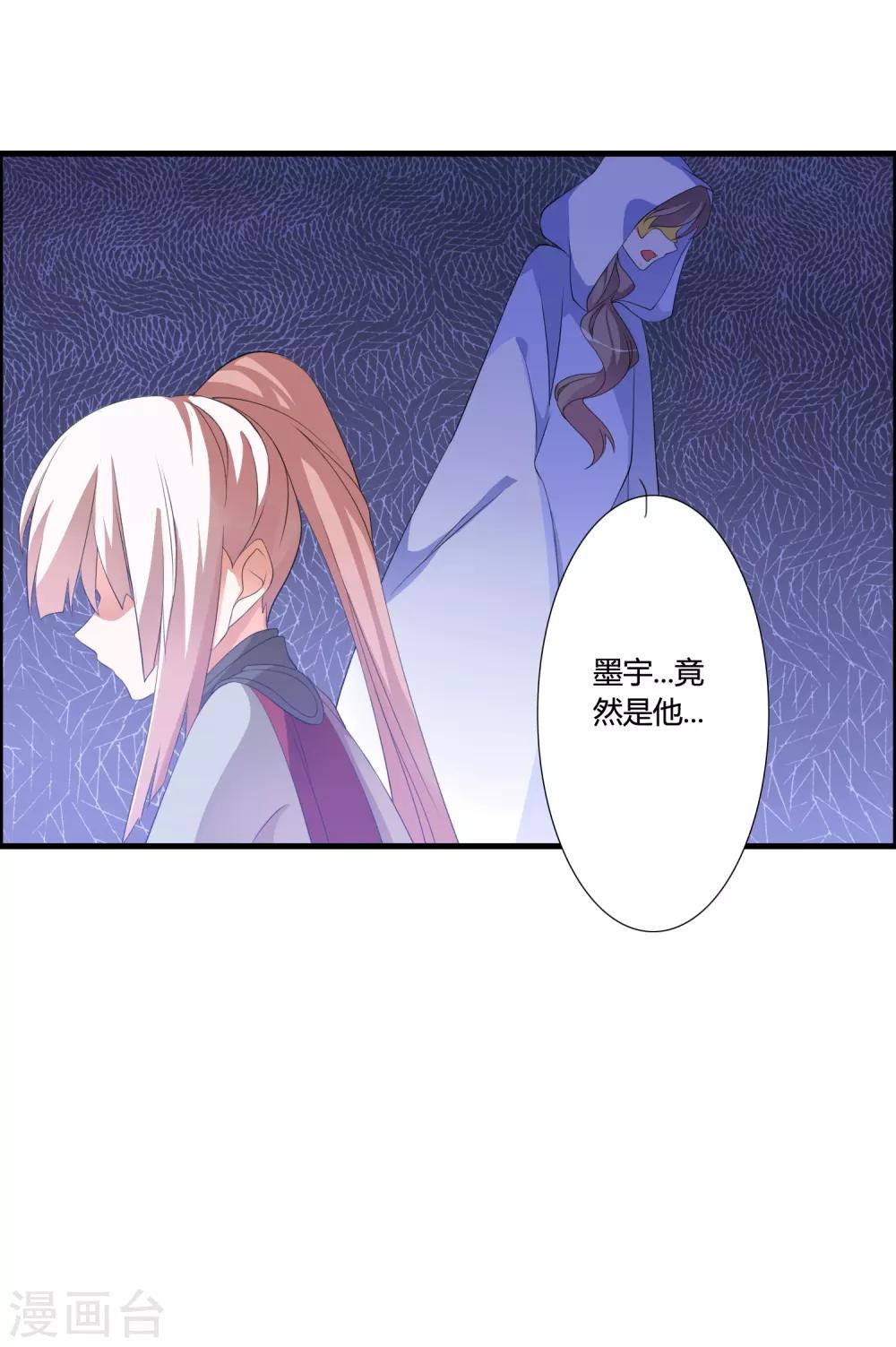 🍘我把天道修歪了 第44话 墨宇就是我要等的那个人吗？ 第18页