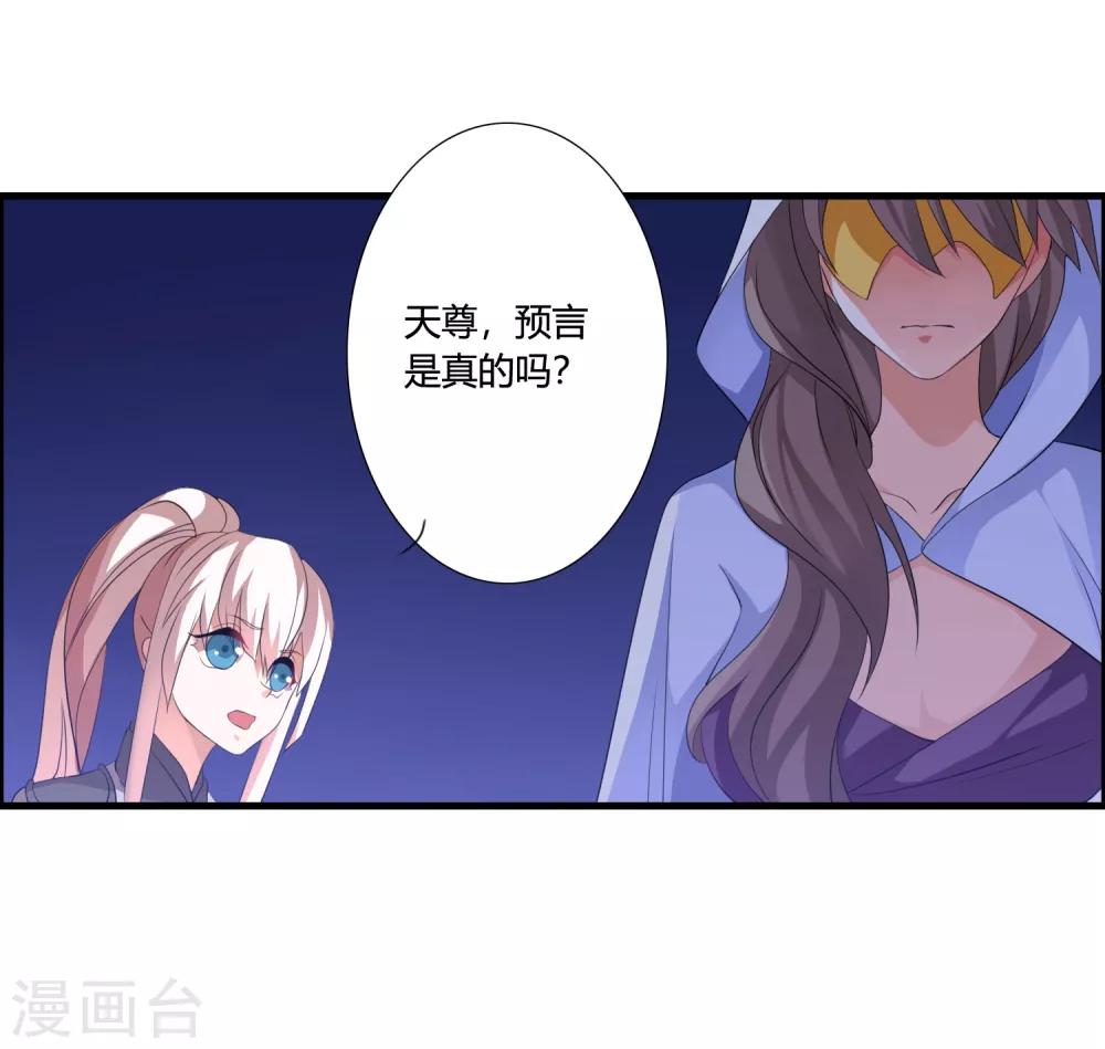🍘我把天道修歪了 第44话 墨宇就是我要等的那个人吗？ 第19页