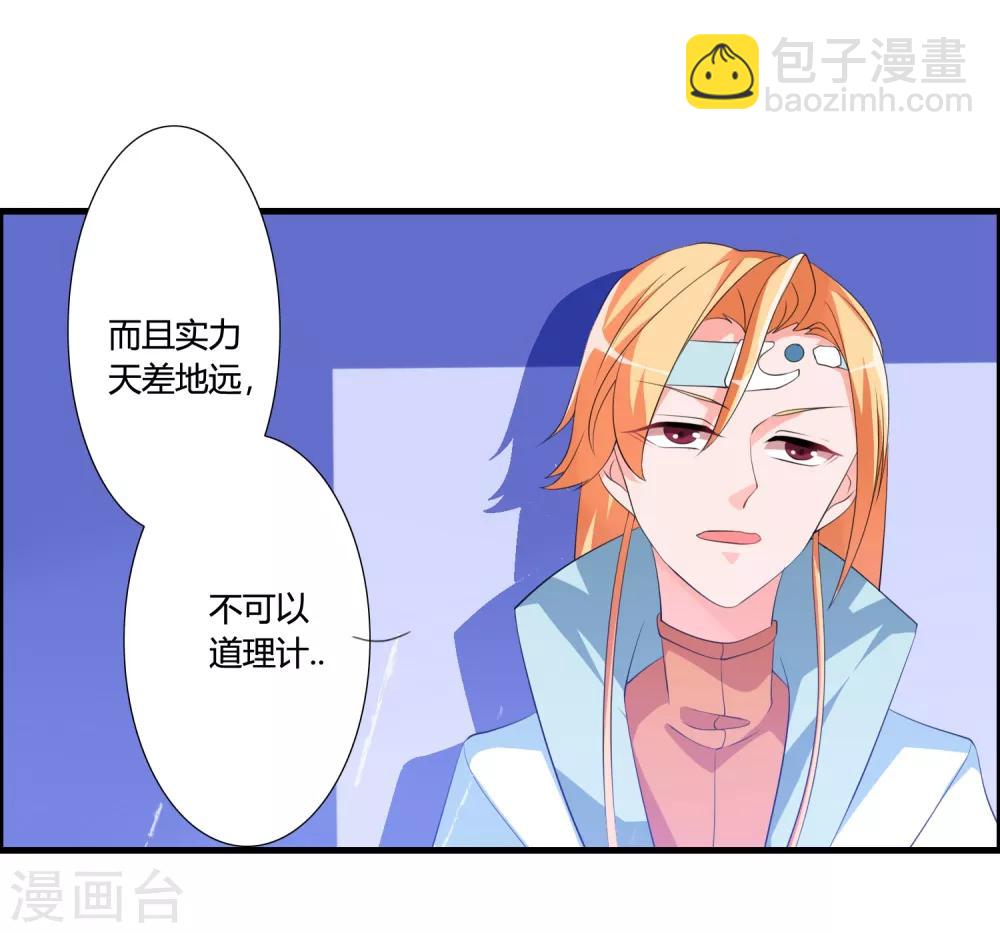 🍘我把天道修歪了 第44话 墨宇就是我要等的那个人吗？ 第2页
