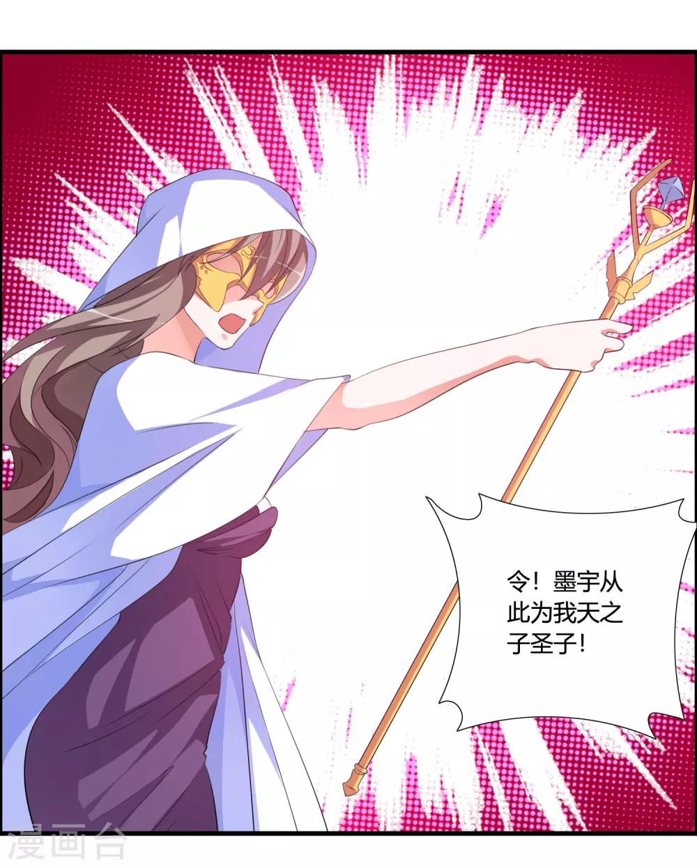🍘我把天道修歪了 第44话 墨宇就是我要等的那个人吗？ 第23页