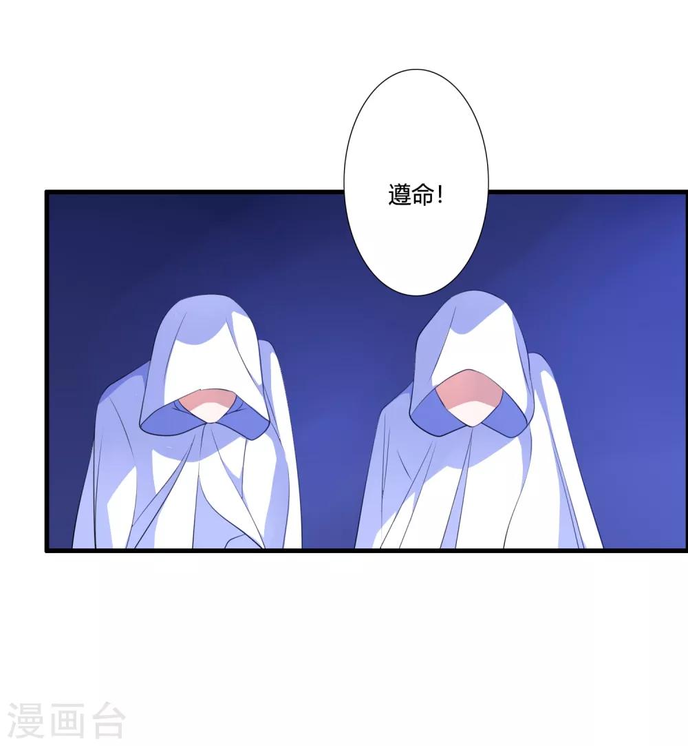 🍘我把天道修歪了 第44话 墨宇就是我要等的那个人吗？ 第24页