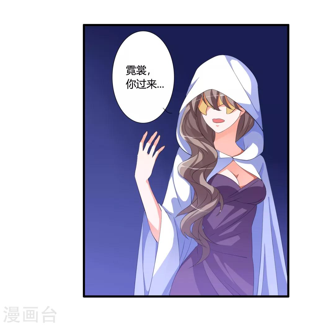 🍘我把天道修歪了 第44话 墨宇就是我要等的那个人吗？ 第26页