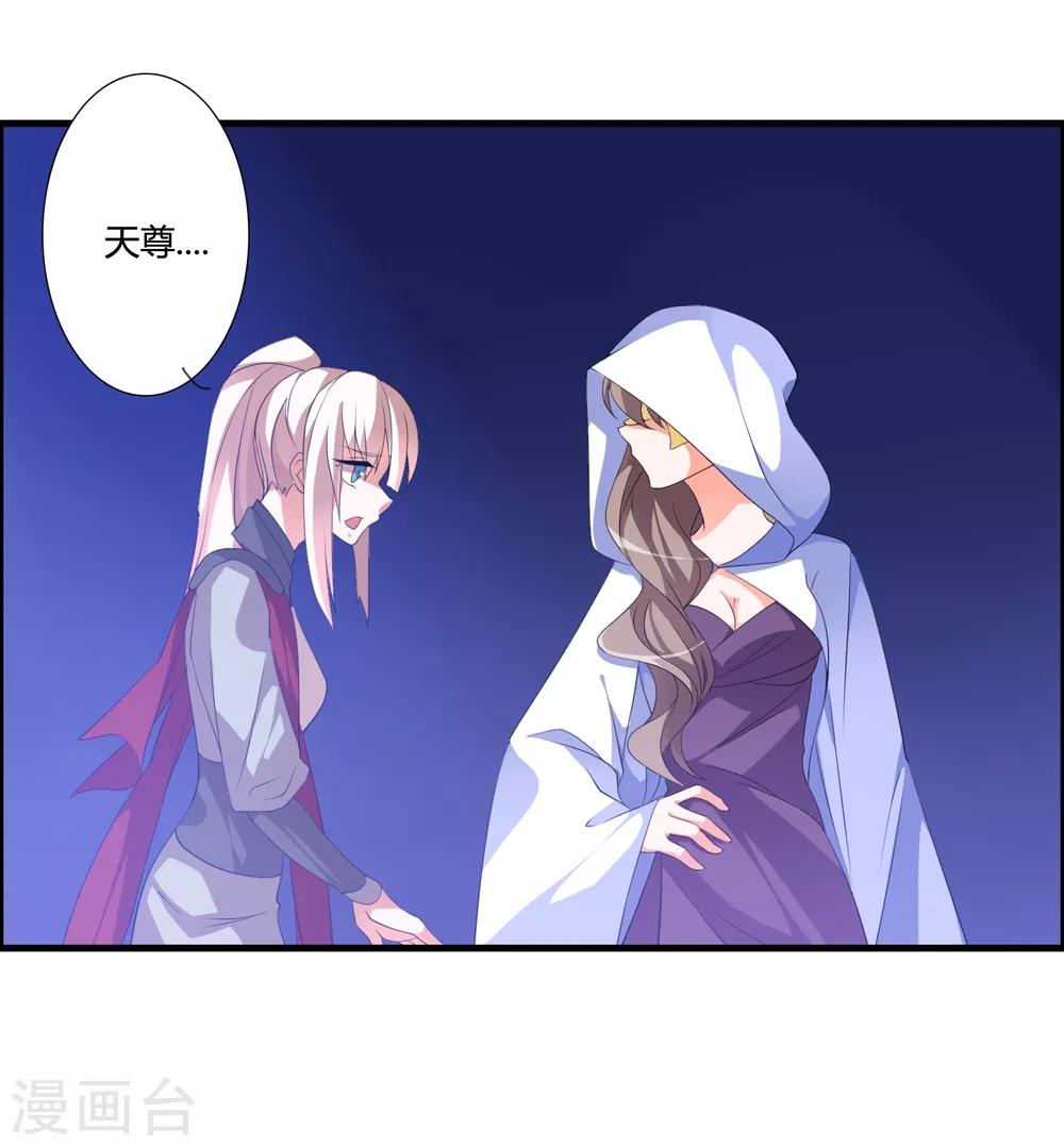 🍘我把天道修歪了 第44话 墨宇就是我要等的那个人吗？ 第27页
