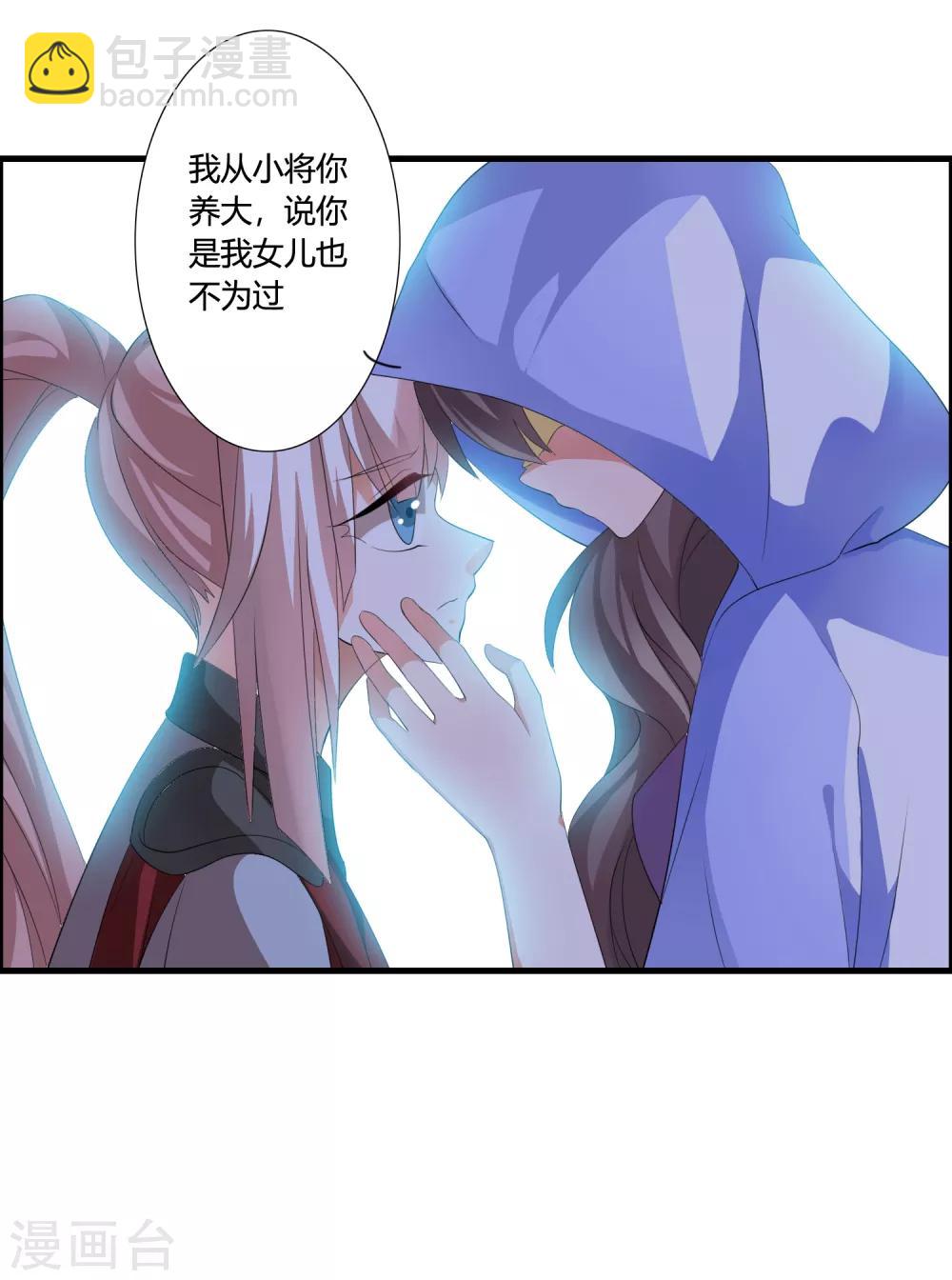 🍘我把天道修歪了 第44话 墨宇就是我要等的那个人吗？ 第28页