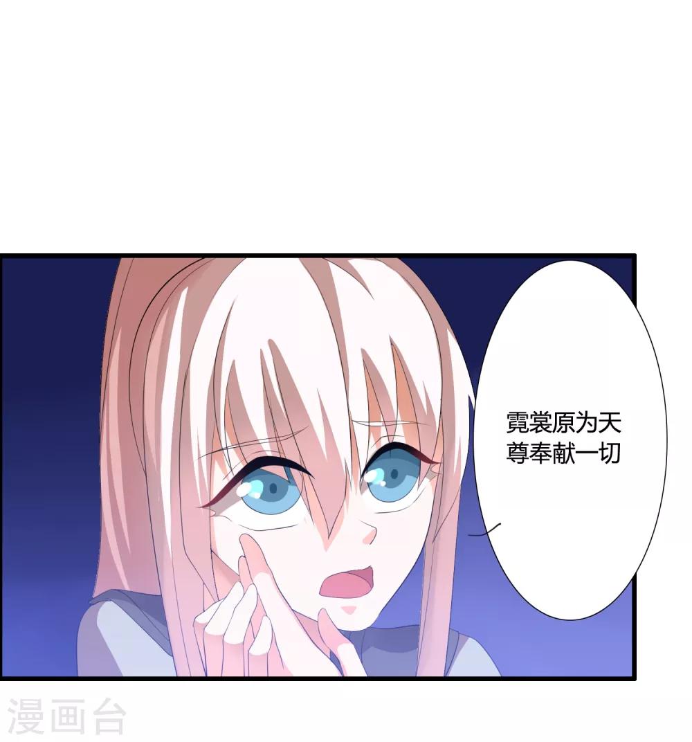 🍘我把天道修歪了 第44话 墨宇就是我要等的那个人吗？ 第29页