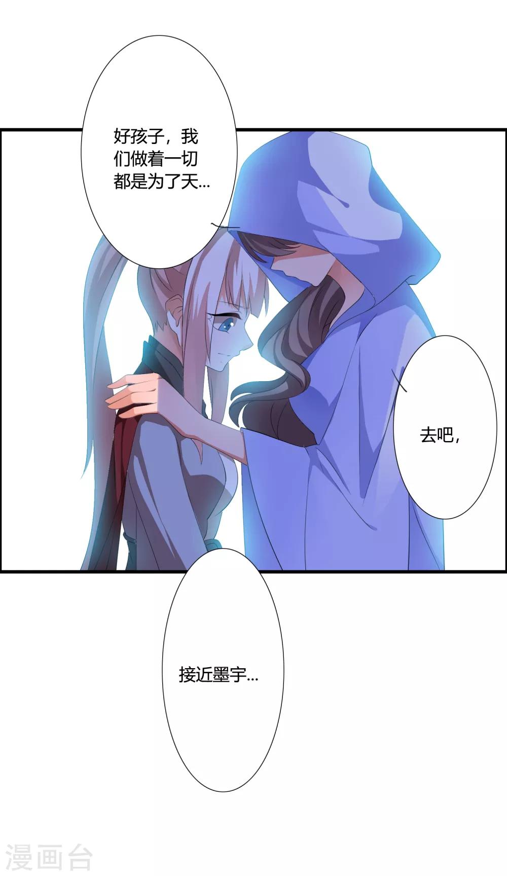 🍘我把天道修歪了 第44话 墨宇就是我要等的那个人吗？ 第30页
