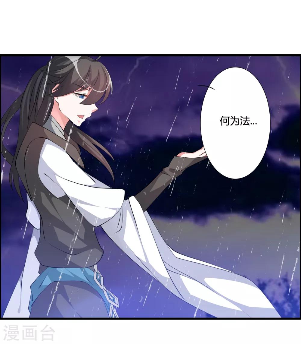 🍘我把天道修歪了 第44话 墨宇就是我要等的那个人吗？ 第4页