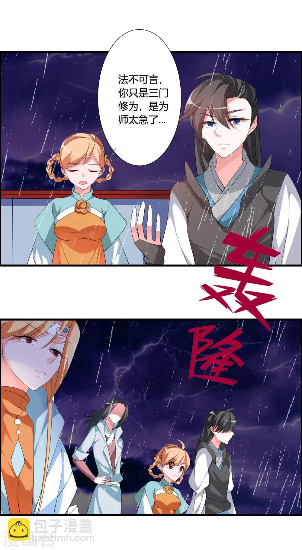 🍘我把天道修歪了 第44话 墨宇就是我要等的那个人吗？ 第5页