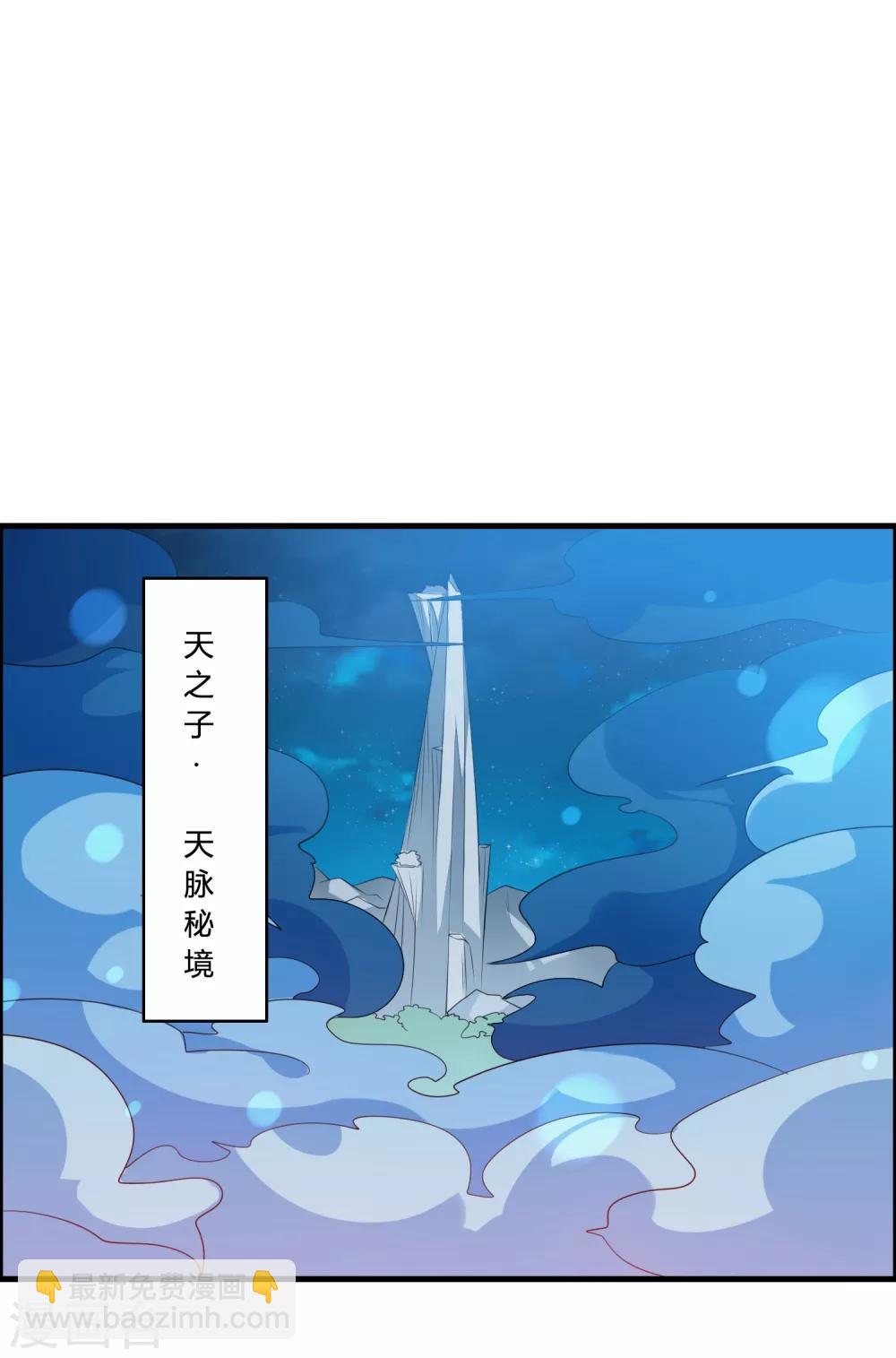 🍘我把天道修歪了 第44话 墨宇就是我要等的那个人吗？ 第6页