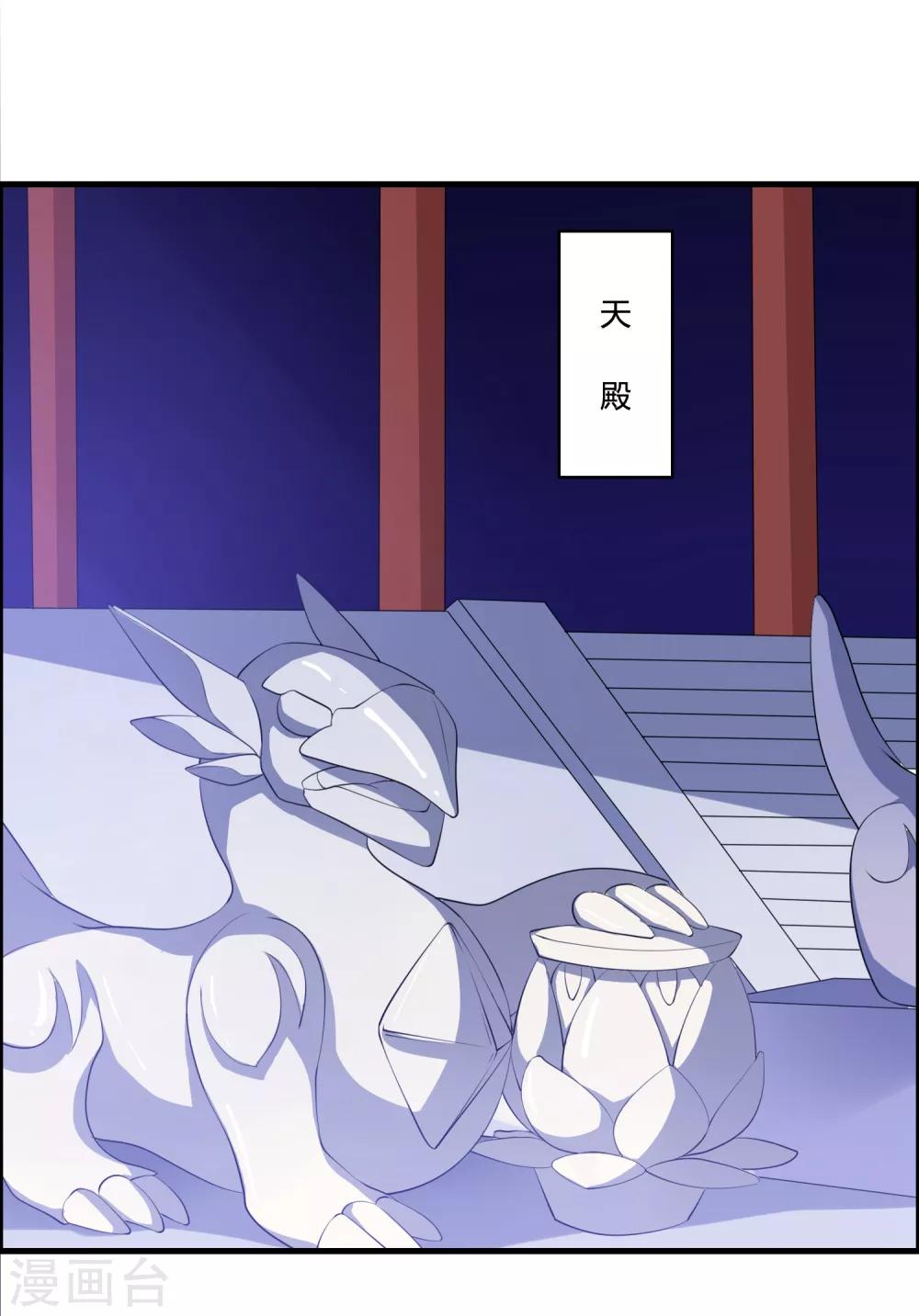 🍘我把天道修歪了 第44话 墨宇就是我要等的那个人吗？ 第7页