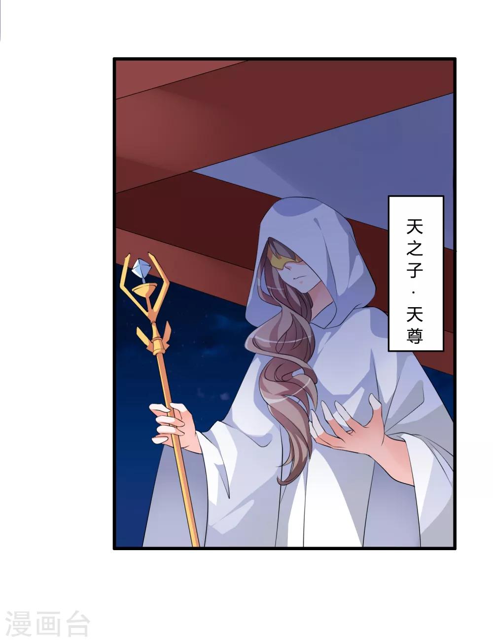 🍘我把天道修歪了 第44话 墨宇就是我要等的那个人吗？ 第8页