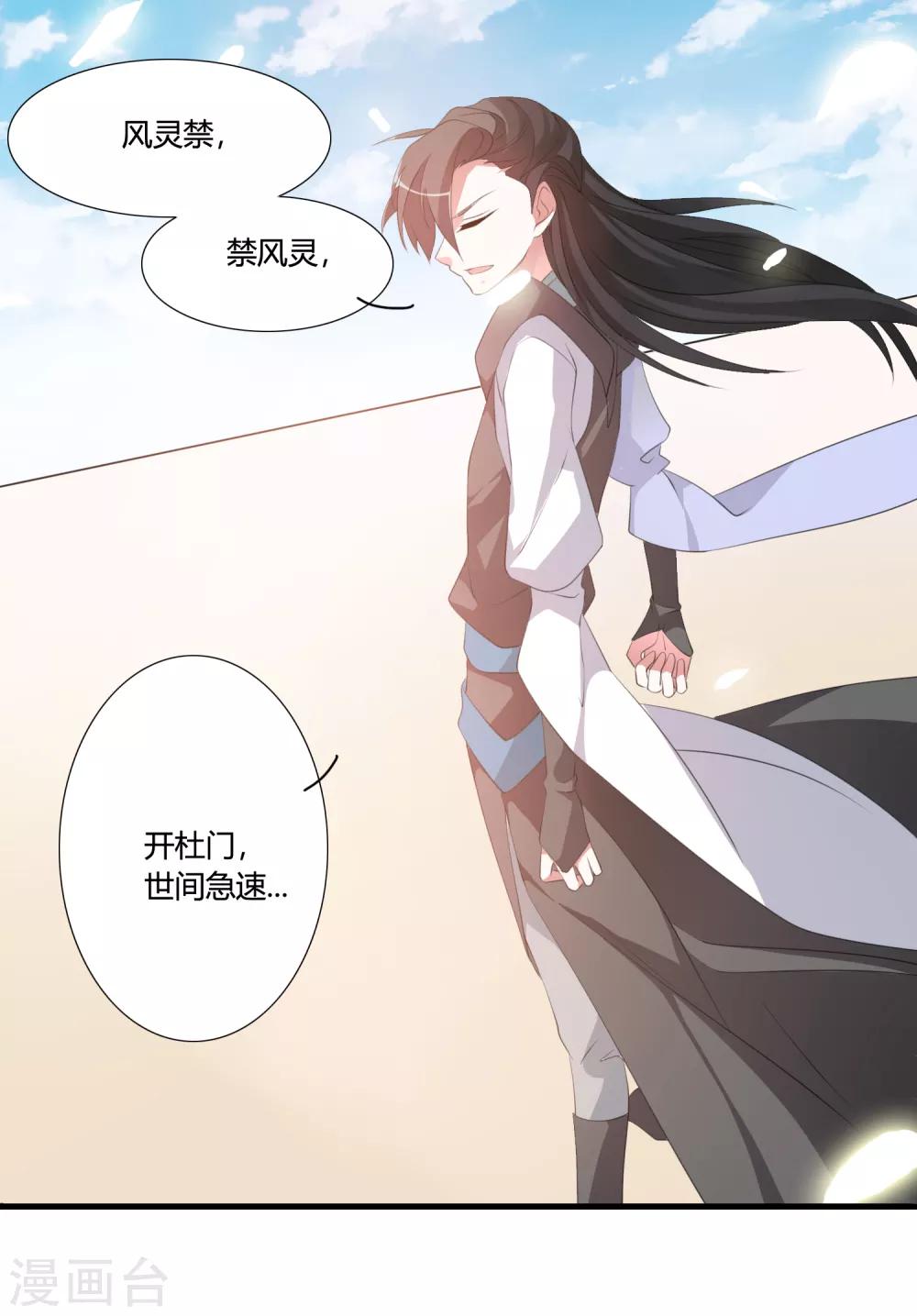 🍘我把天道修歪了 第46话 离天意越近越是怀疑 第10页