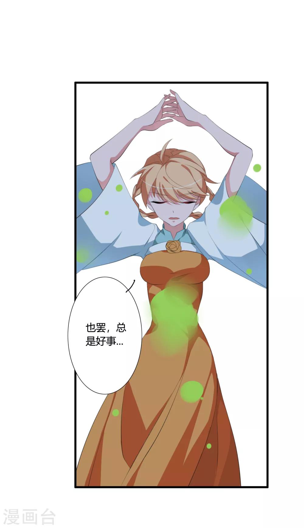 🍘我把天道修歪了 第46话 离天意越近越是怀疑 第12页