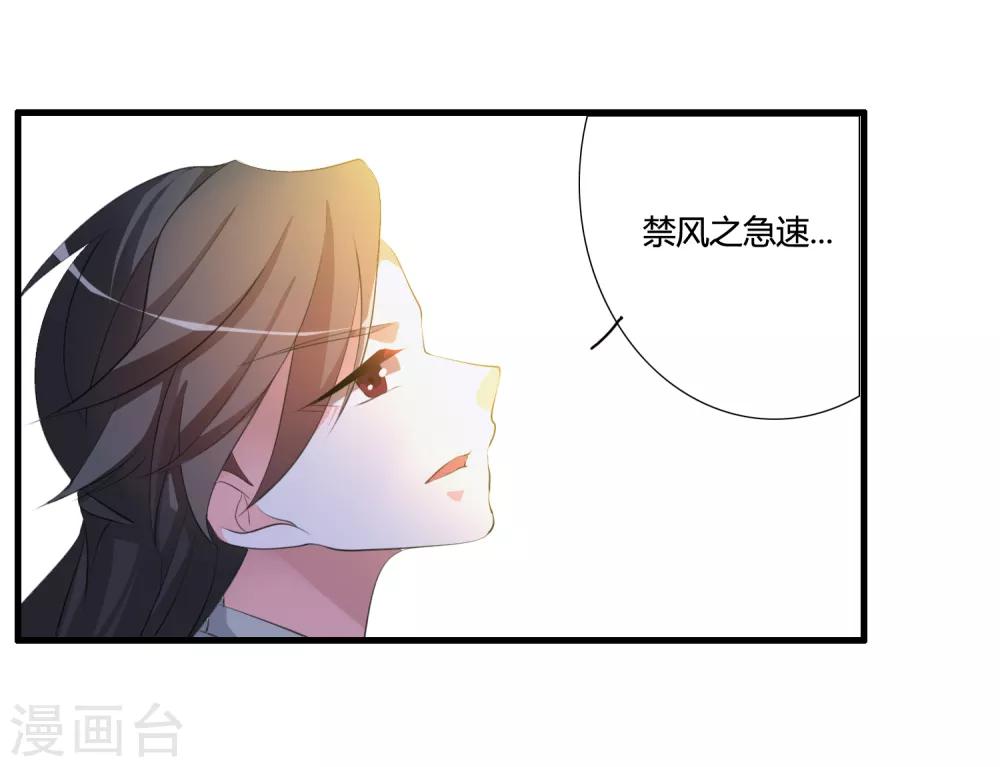 🍘我把天道修歪了 第46话 离天意越近越是怀疑 第15页