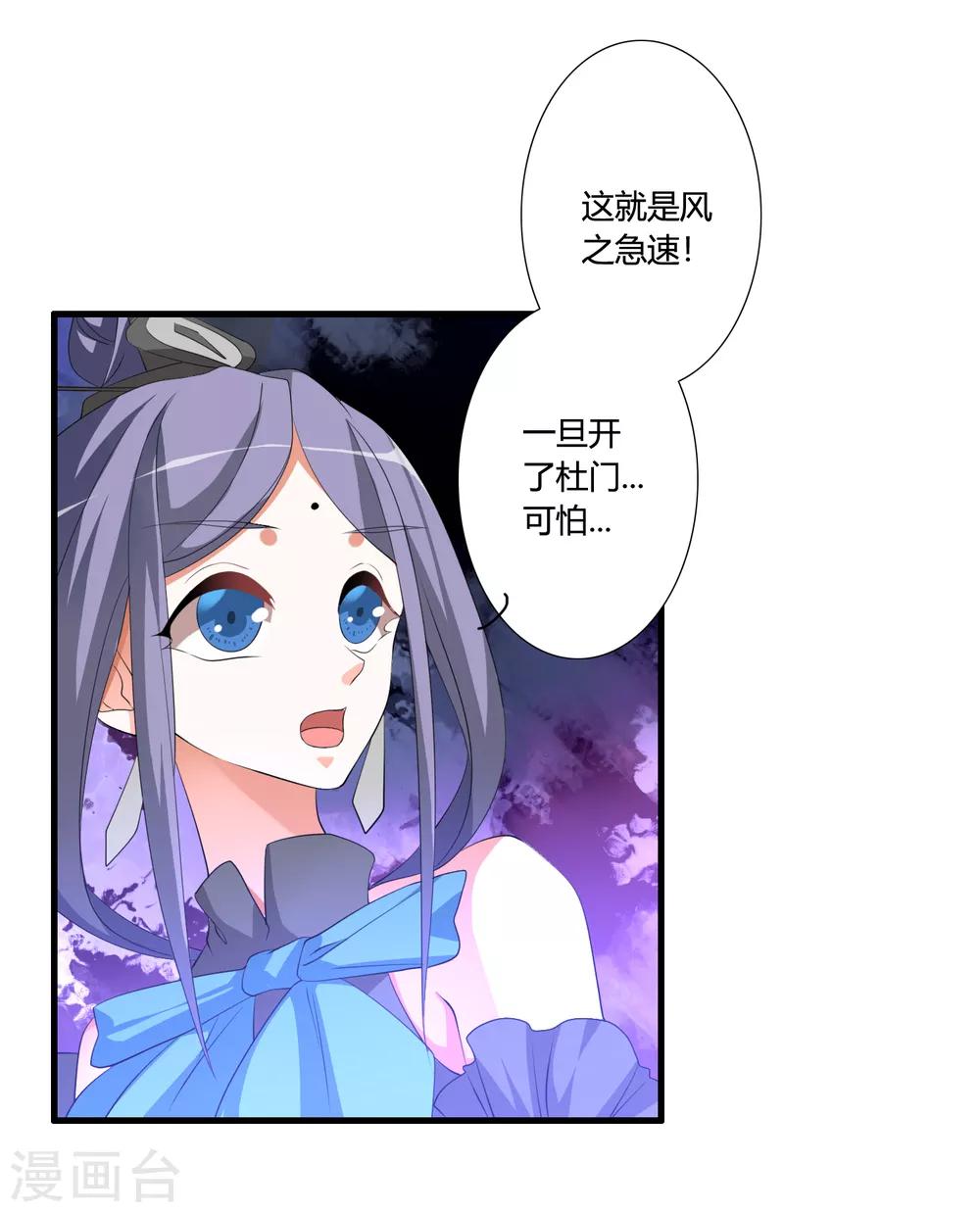 🍘我把天道修歪了 第46话 离天意越近越是怀疑 第18页