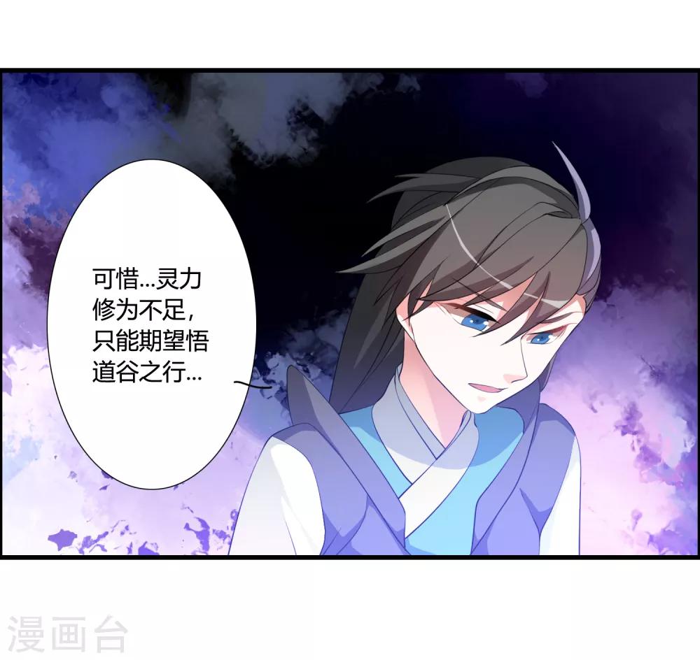 🍘我把天道修歪了 第46话 离天意越近越是怀疑 第19页