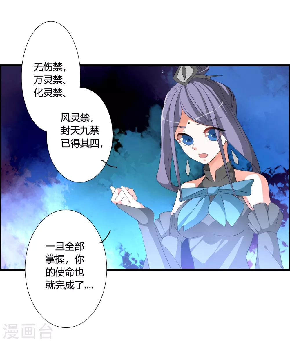 🍘我把天道修歪了 第46话 离天意越近越是怀疑 第20页