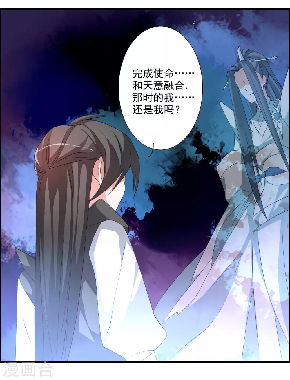 🍘我把天道修歪了 第46话 离天意越近越是怀疑 第21页